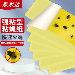 思米达 粘捕式灭蚊灯粘纸20张 （25