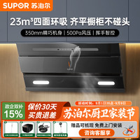 苏泊尔 吸抽油烟机厨房烟机23立方大吸力侧吸式挥手爆炒智控吸烟机排油烟机抽风机排油