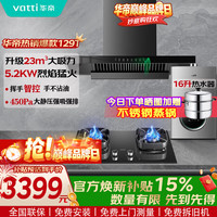 华帝 超薄平嵌抽油烟机燃气灶具套装23风量大吸力挥手感应家用欧式顶吸烟机  i11129T