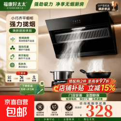 京喜 福康好太太抽油烟机顶侧双吸厨房大吸力油烟机AI语音挥手体感控制一键自清洗
