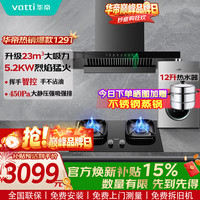 华帝 超薄平嵌抽油烟机燃气灶具套装23风量大吸力挥手感应家用欧式顶吸烟机  i11129T