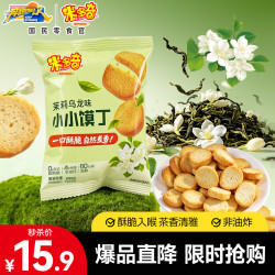 米多奇 小小馍丁茉莉乌龙味750g 休闲零食充饥早餐代餐饼干膜片