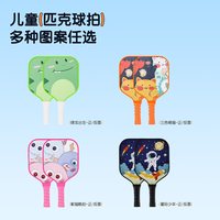 匹克球拍儿童专业级Pickleball玻璃纤维小学生初学者板拍训练套装 双拍4球