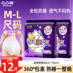 凸凸棉 四维防漏安全裤 M-L码 12条