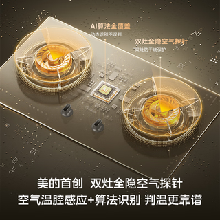 美的 JZT-X1Pro 5.2KW大火力 天然气 双灶燃气灶