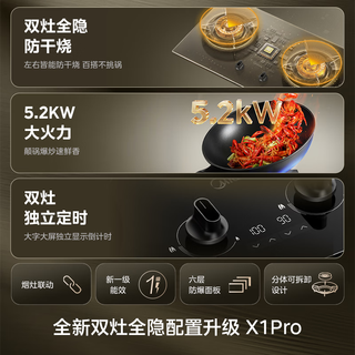 美的 JZT-X1Pro 5.2KW大火力 天然气 双灶燃气灶