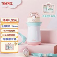 THERMOS 膳魔师 开学季 儿童不锈钢保温杯 粉蓝双盖礼盒 320ml 配件齐全