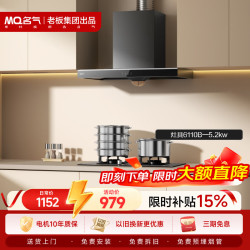 名气（MQ）保价618抽吸油烟机顶吸式欧式家用20风量宽域拢烟吸烟机脱排油烟机齐平橱柜A821搭5.2kW灶6110B