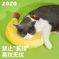 zeze 香蕉宠物抱枕猫玩具自嗨解闷逗猫棒狗狗玩具耐咬拉扯宠物用品