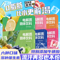 巧鲜尝 电解质粉冲剂固体饮料 无蔗糖牛磺酸0脂 6盒