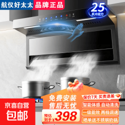 京喜 航仪好太太家用顶侧双吸大吸力一级能效抽油烟机静噪音自清洁吸油烟机抽烟机