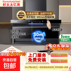 京喜 Haotaitaiyimei抽油烟机家用顶侧双吸大吸力免拆洗7字型抽油烟机