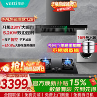 华帝 超薄平嵌抽油烟机燃气灶具套装23风量大吸力挥手感应家用欧式顶吸烟机  i11129T