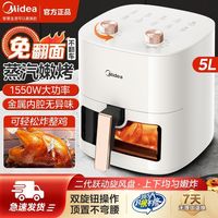 百亿补贴：美的 免翻面可视 空气炸锅
