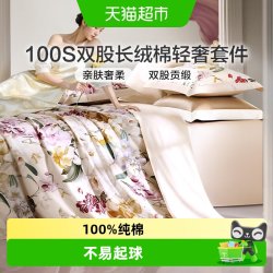 富安娜 青瓷若水 A面100支B面60支 长绒棉贡缎四套件 1.5m