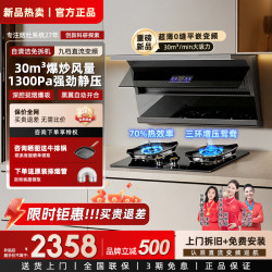 樱花帝王 抽油烟机顶变频油烟机 烟灶套装天然气