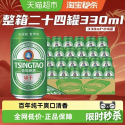 青岛啤酒 纯干10度小罐整箱啤酒干爽麦香浓郁整箱装囤 330ml*24罐