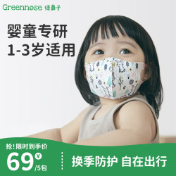 Greennose green nose）儿童口罩 婴儿宝宝流感防护用品 萌萌兔 小童5片