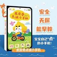 PIYO PEN 点读版 皮皮奇点读小手机书0-4岁幼儿成长安全无屏趣味早教点读书 皮皮奇点读小手机