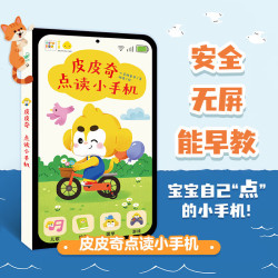 PIYO PEN 点读版 皮皮奇点读小手机书0-4岁幼儿成长安全无屏趣味早教点读书 皮皮奇点读小手机
