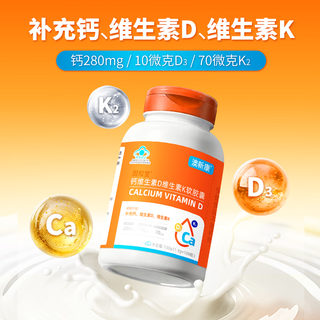 澳新康 液体钙维生素D3K2 100粒 碳酸钙软胶囊
