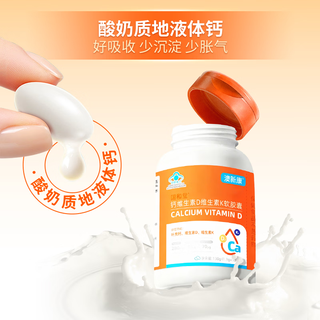 澳新康 液体钙维生素D3K2 100粒 碳酸钙软胶囊