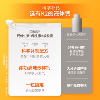 澳新康 液体钙维生素D3K2 100粒 碳酸钙软胶囊