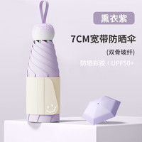 温诗欧 迷你晴雨两用防晒伞