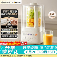 小熊 破壁机全自动免煮2026新款静音家用自清洗刀头可拆轻音全自动免煮多功能豆浆机2-4人1.5L V02U3