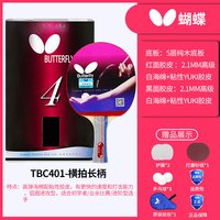移动端：Butterfly 官网蝴蝶乒乓球拍八星butterfly日本专业级兵乓牌王单拍球乓兵兵