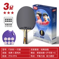 移动端：红双喜 乒乓球拍专业高阶横拍直拍双拍单拍碳素狂飚3星4星5星6星