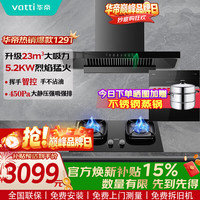 华帝 超薄平嵌抽油烟机燃气灶具套装23风量大吸力挥手感应家用欧式顶吸烟机  i11129T