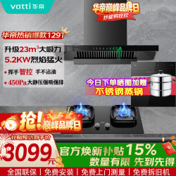 华帝 超薄平嵌抽油烟机燃气灶具套装23风量大吸力挥手感应家用欧式顶吸烟机  i11129T