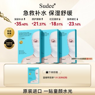 素玳 蓝绷带面膜女补水保湿舒缓修护原装进口 3盒15片
