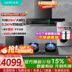 华帝 超薄平嵌抽油烟机燃气灶具套装23风量大吸力挥手感应家用欧式顶吸烟机  i11129T