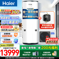 海尔 空气能热水器500升大容量超一级能效变频3匹