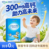 witsBB 小蓝盒液体钙d3K2乳钙每粒钙含量300mg儿童钙 7粒/盒 7粒体验装
