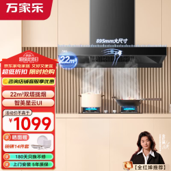 万家乐 欧式顶吸抽油烟机 22立方大吸力双拢烟双进风系统直吸瞬净不跑烟 挥手感应智旋爆风洗T4R1 CXW-