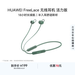 华为 FreeLace 活力版 半入耳式颈挂式动圈降噪蓝牙耳机 云杉绿