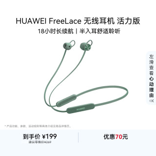 华为 FreeLace 活力版 半入耳式颈挂式动圈降噪蓝牙耳机 云杉绿