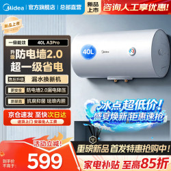 美的 热水器速热小型家用 电热水器 储水式安全沐浴高温杀菌洗澡防电墙一级能效