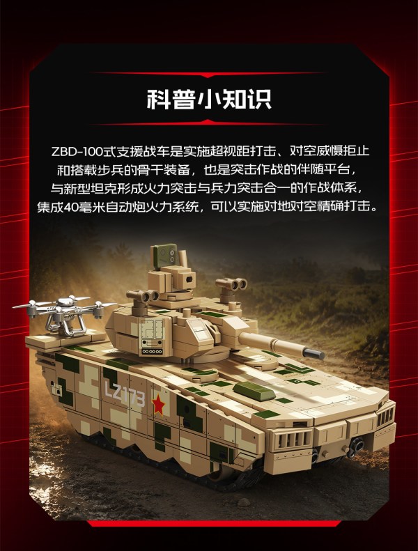 森宝积木 强国雄风系列 203288 ZBD-100式支援战车 1:48 模型