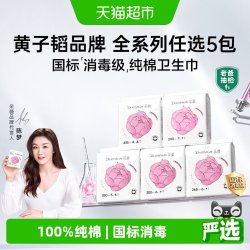 朵薇 黄子韬纯棉消毒级卫生巾安睡裤姨妈巾护垫 任选 5 件