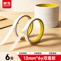 晨光 文具双面胶 高粘性棉纸胶带 开学必备/办公通用双面胶带12mm