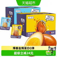88VIP：无穷 爆香盐焗鸡蛋 300g*2盒 共24枚
