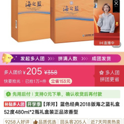 海之蓝 礼盒52度 480ml*2
