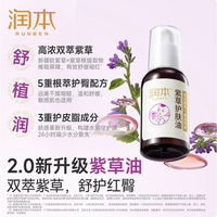 润本 紫草护肤油 50ml*2瓶 淹脖子/护臀膏 另有2款赠品详见截图