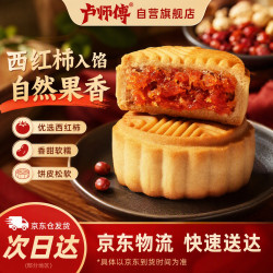 卢师傅 月饼 河南 西红柿软月饼迷你小月饼38g月饼量贩装