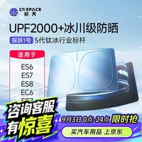 航天 汽车遮阳挡 唐/唐L/唐dmi/海狮06 前挡 长147mm宽70mm