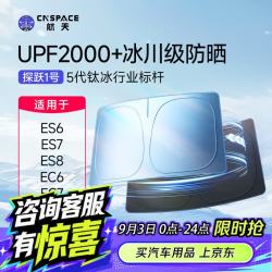 航天 汽车遮阳挡 唐/唐L/唐dmi/海狮06 前挡 长147mm宽70mm
